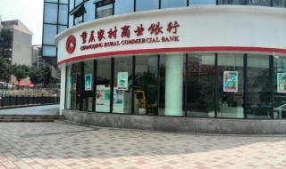 重庆农村商业银行存款利率最新 重庆市农村商业银行