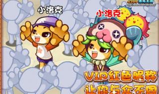 洛克王国vip怎么飞 洛克王国vip怎么飞